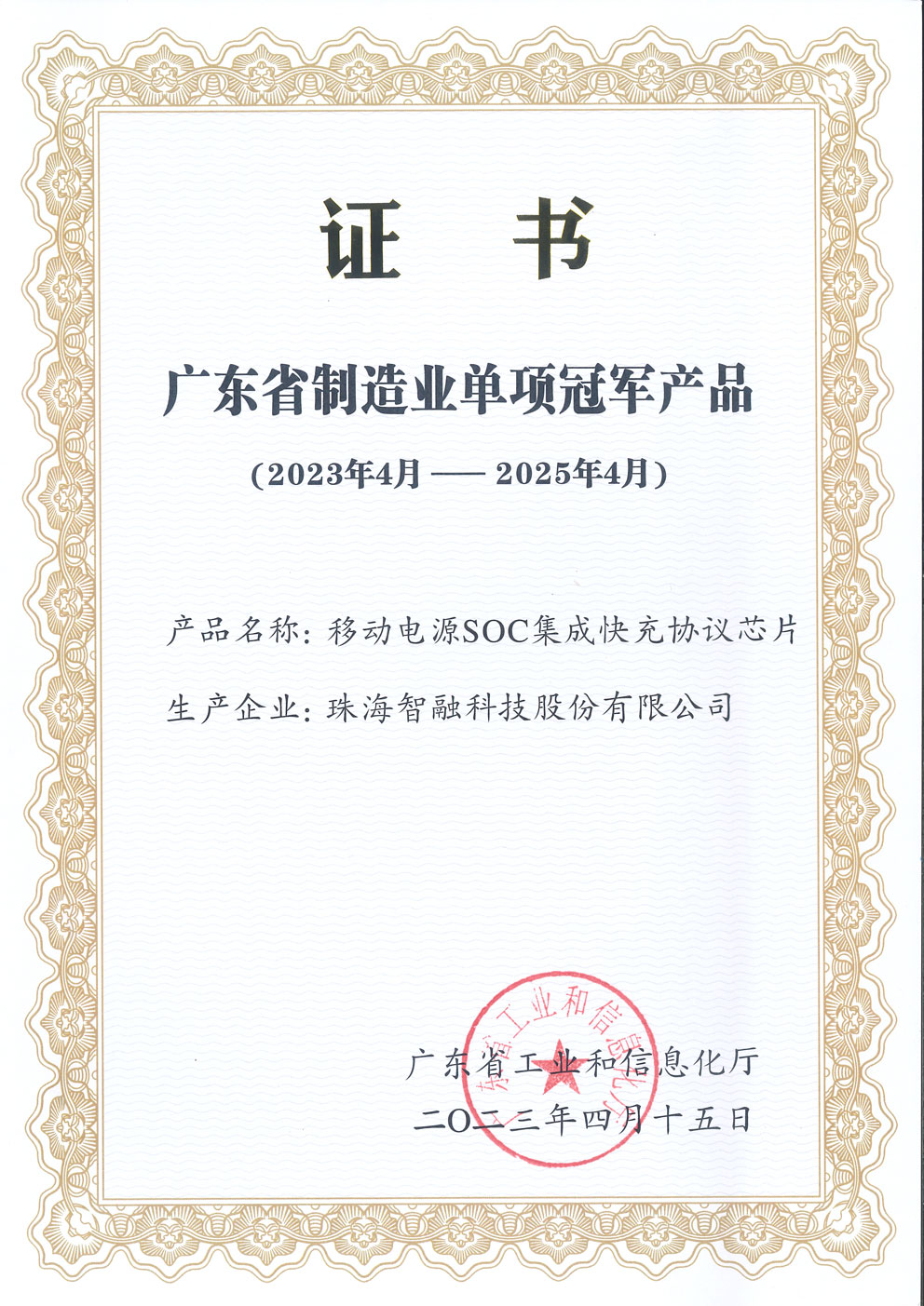 2023廣東省制造業(yè)單項(xiàng)冠軍產(chǎn)品