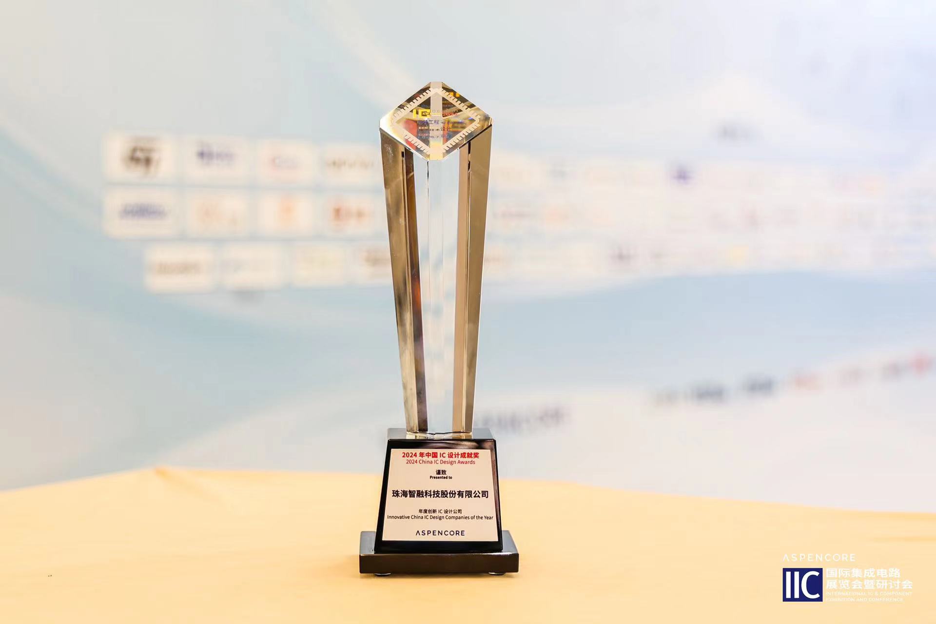 深耕電源管理芯片，助力快充普及，智融科技榮膺2024年度年度創(chuàng)新IC設(shè)計(jì)公司