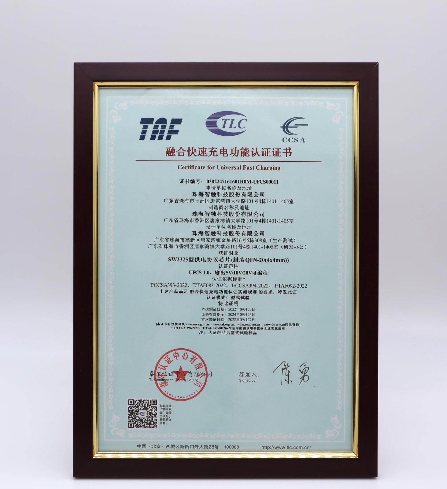 UFCS認(rèn)證.JPG UFCS認(rèn)證.JPG