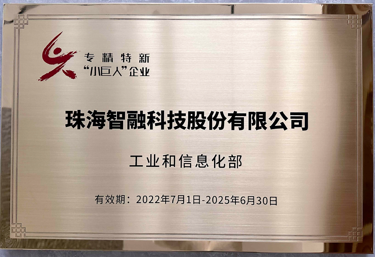 專精特新小巨人.png 專精特新小巨人.png